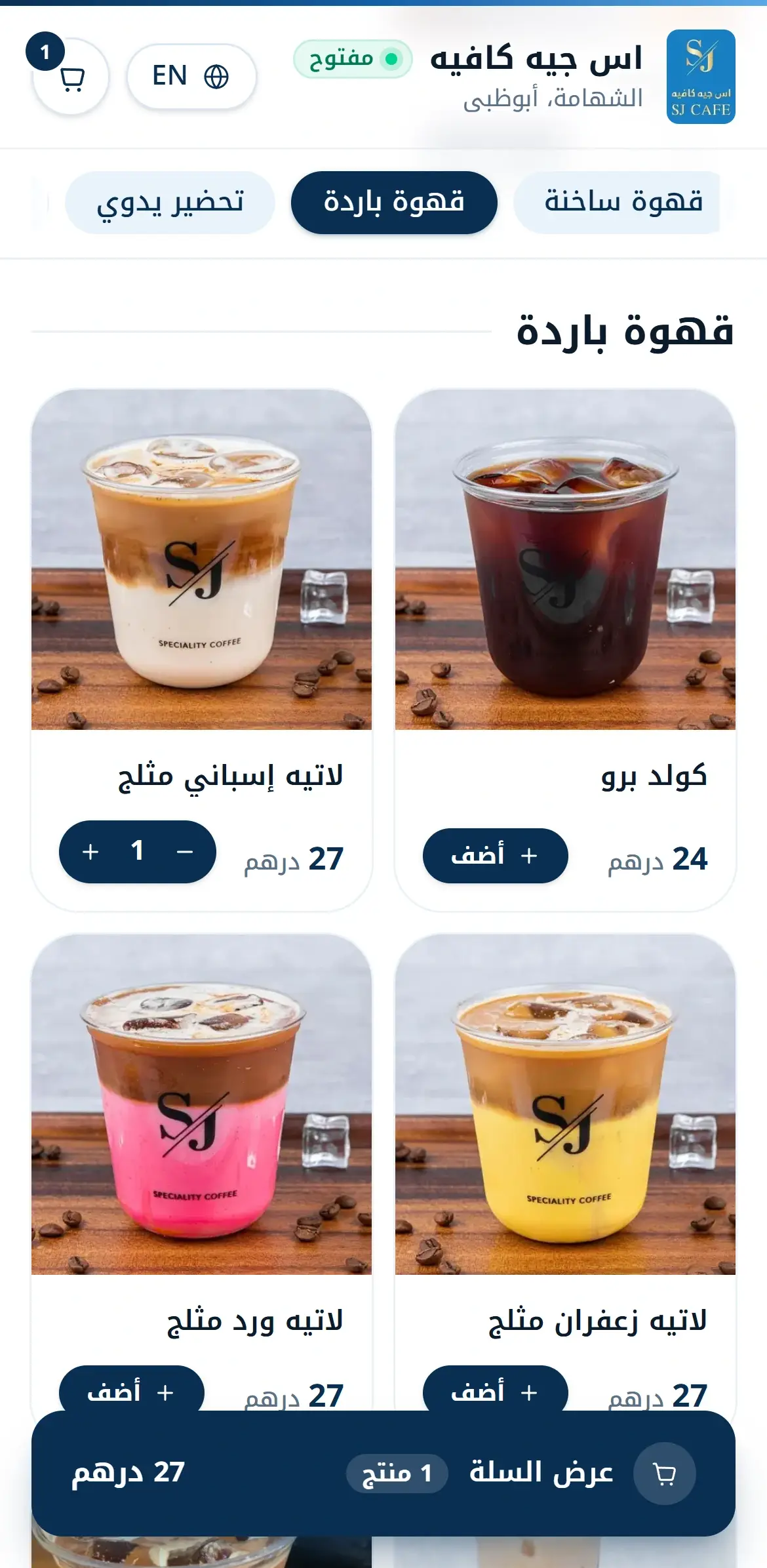 SJ Cafe concept menu after adding an item: the cart shows 1 and a View Cart bar shows the 27 AED total.