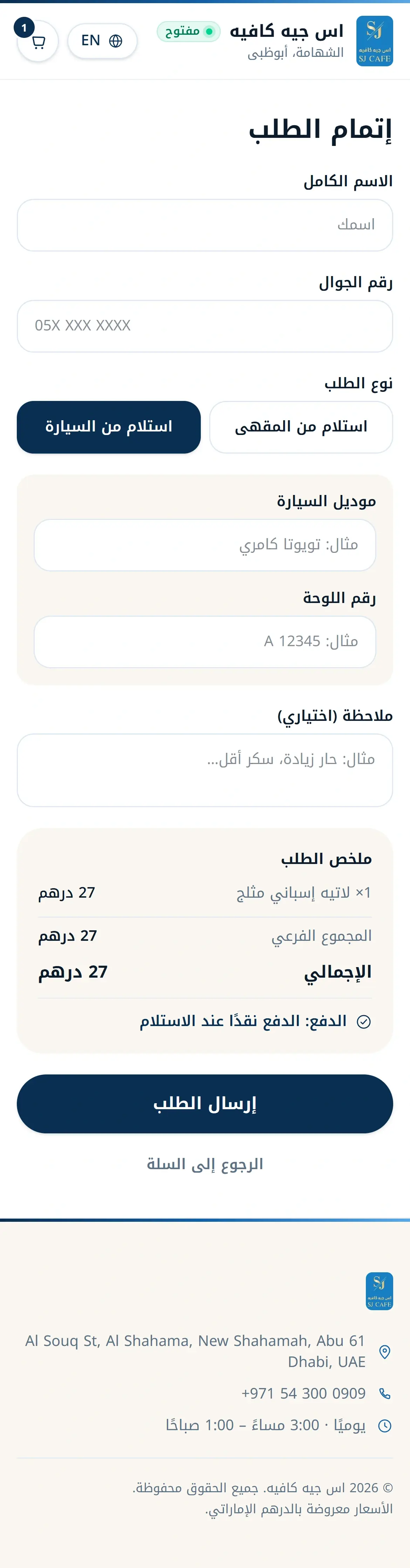 SJ Cafe concept checkout with Car Pickup selected: car model and plate fields, the order summary, payment in cash at the café and Place Order.